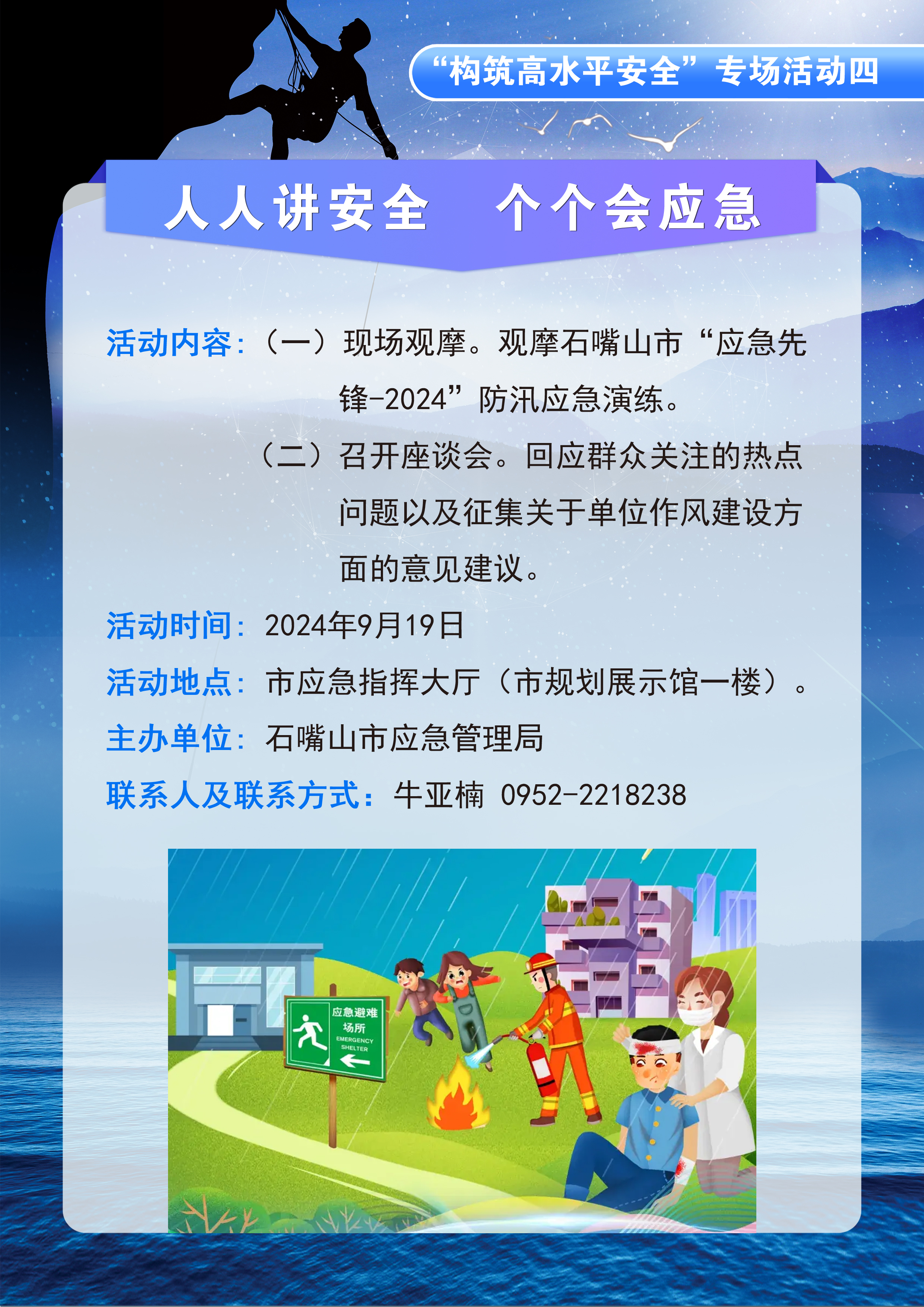 石嘴山市應(yīng)急管理局關(guān)于開展“政府開放日” 活動(dòng)的公告