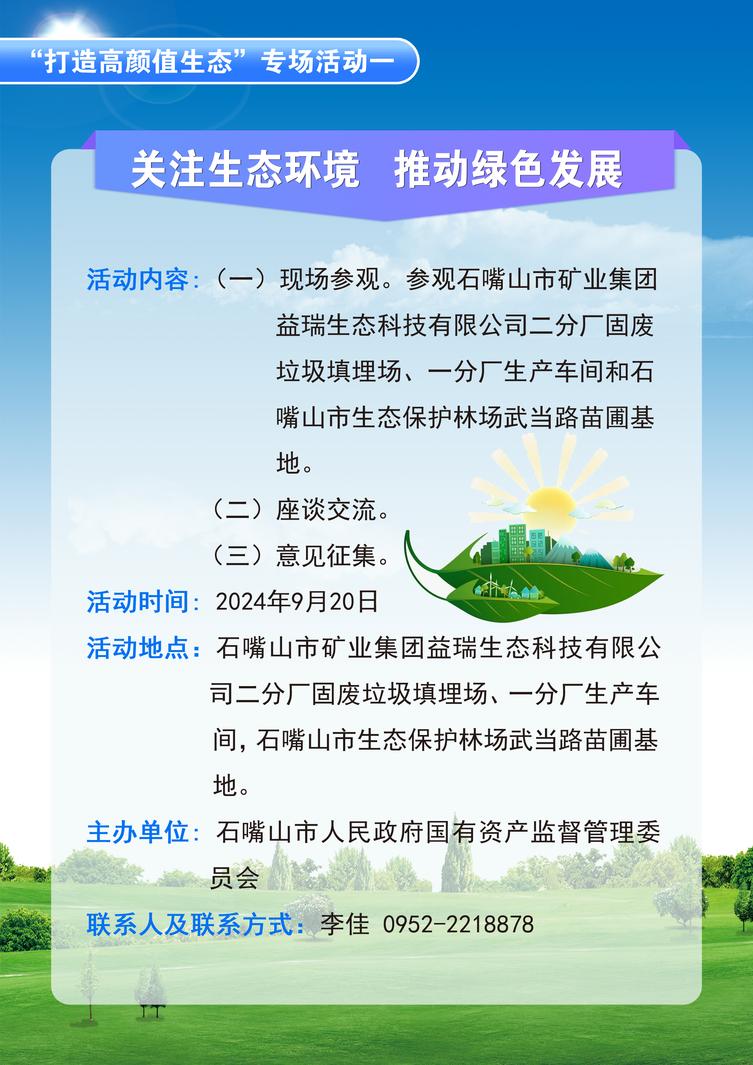 石嘴山市國資委2024年“政府開放日” 活動(dòng)公告