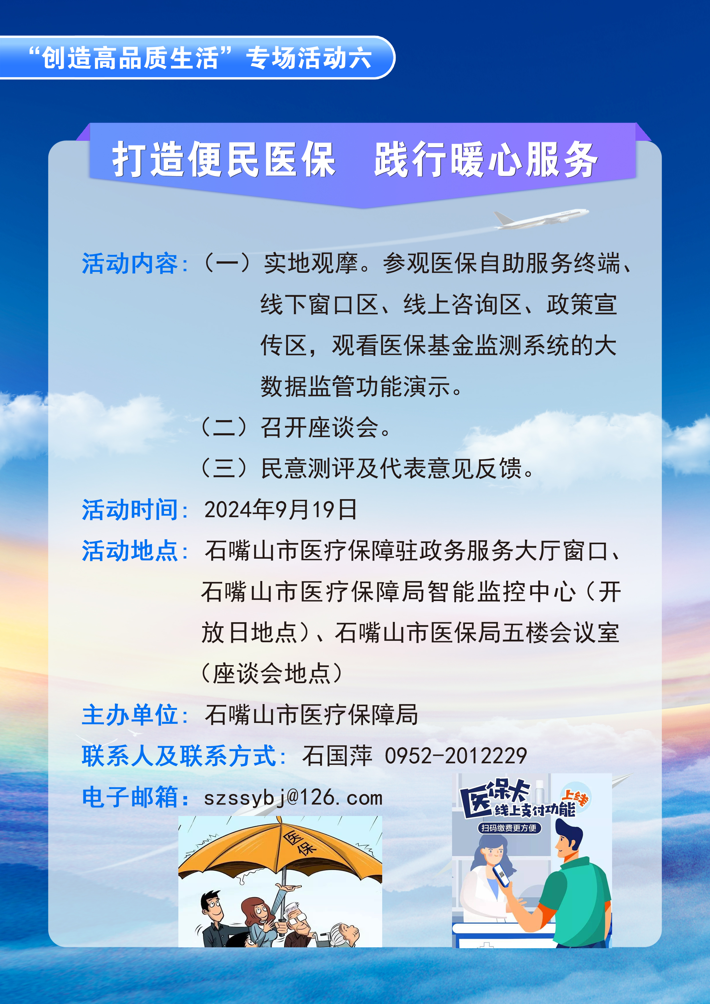 石嘴山市醫(yī)療保障局“政府開放日”活動(dòng)公告